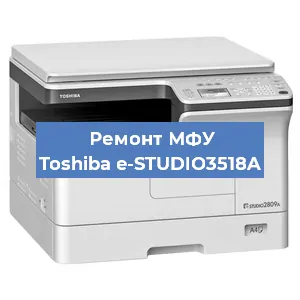Замена прокладки на МФУ Toshiba e-STUDIO3518A в Челябинске